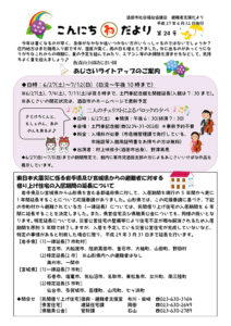 酒田市避難者支援だより「こんにちわだより」第24号