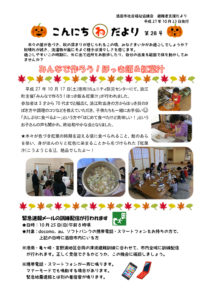 酒田市避難者支援だより「こんにちわだより」第28号