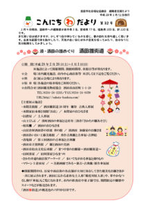 酒田市避難者支援だより「こんにちわだより」第32号