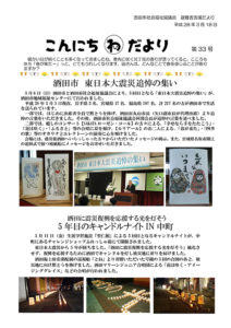 酒田市避難者支援だより「こんにちわだより」第33号