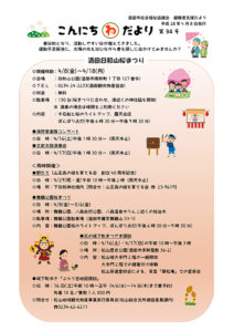 酒田市避難者支援だより「こんにちわだより」第34号