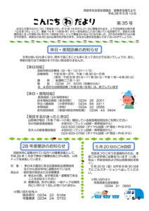 酒田市避難者支援だより「こんにちわだより」第35号