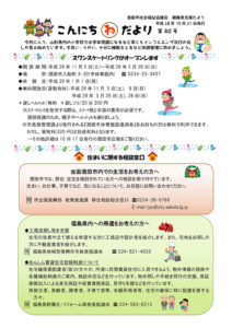 酒田市避難者支援だより「こんにちわだより」第40号