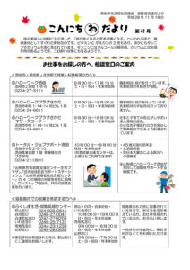 酒田市避難者支援だより「こんにちわだより」第41号