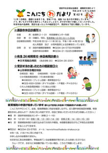 酒田市避難者支援だより「こんにちわだより」第42号