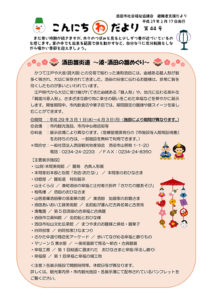 酒田市避難者支援だより「こんにちわだより」第44号