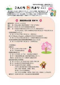 酒田市避難者支援だより「こんにちわだより」第46号