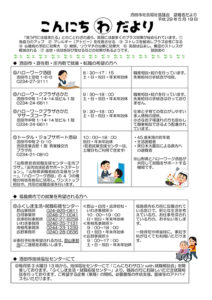 酒田市避難者支援だより「こんにちわだより」第47号