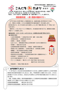 酒田市避難者支援だより「こんにちわだより」第56号