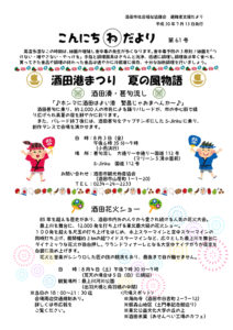 酒田市避難者支援だより「こんにちわだより」第61号