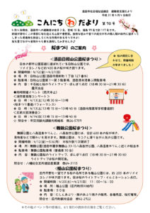 酒田市避難者支援だより「こんにちわだより」第70号
