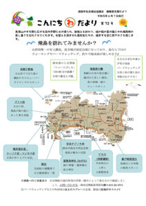 酒田市避難者支援だより「こんにちわだより」第72号