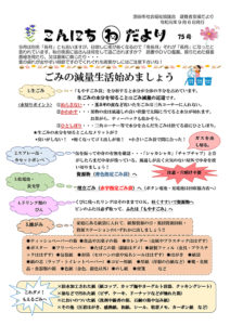 酒田市避難者支援だより「こんにちわだより」第75号