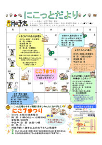 酒田市にこっと広場「にこっとだより」2012年8月号