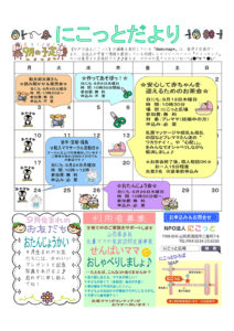 酒田市にこっと広場「にこっとだより」2012年9月号