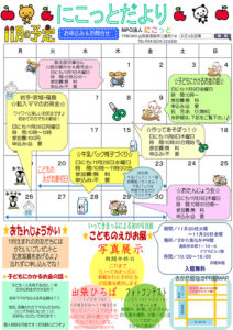 酒田市にこっと広場「にこっとだより」2012年11月号