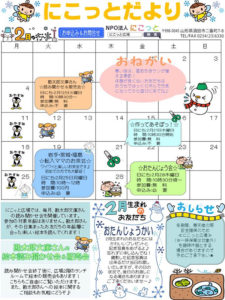 酒田市にこっと広場「にこっとだより」2013年2月号