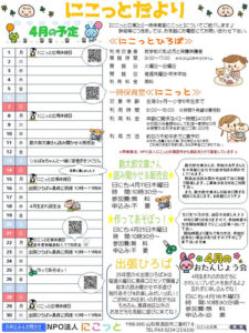 酒田市にこっと広場「にこっとだより」2013年4月号
