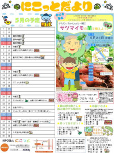 酒田市にこっと広場「にこっとだより」2013年5月号