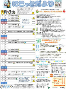 酒田市にこっと広場「にこっとだより」2013年8月号