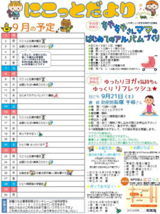 酒田市にこっと広場「にこっとだより」2013年9月号