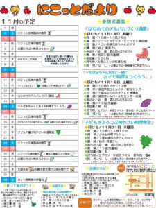 酒田市にこっと広場「にこっとだより」2013年11月号