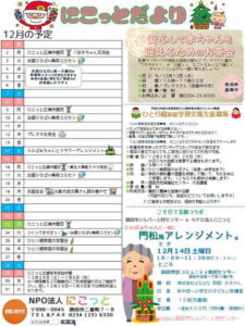 酒田市にこっと広場「にこっとだより」2013年12月号