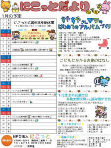 酒田市にこっと広場「にこっとだより」2014年1月号
