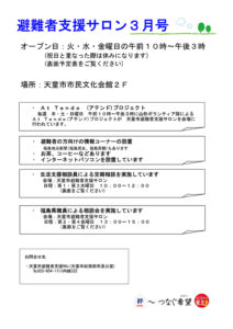 天童市避難者支援サロン通信 2013年1月号