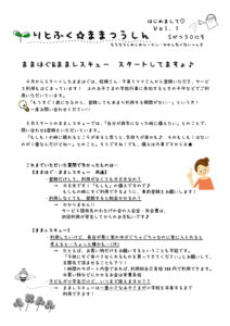 りとふく☆ままつうしん Vol.1