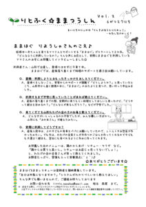 りとふく☆ままつうしん Vol.2