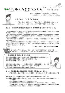 りとふく☆ままつうしん Vol.3