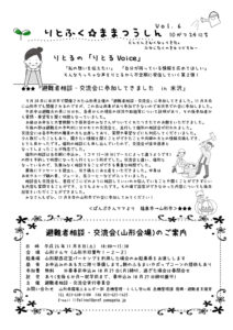 りとふく☆ままつうしん Vol.6