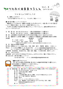 りとふく☆ままつうしん Vol.8