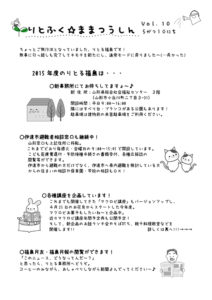 りとふく☆ままつうしん Vol.10