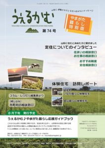 第74号山形暮らし特別版 PDFカラー版ダウンロード