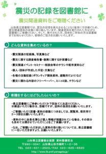 震災の記録を図書館に 震災関連資料をご寄贈ください