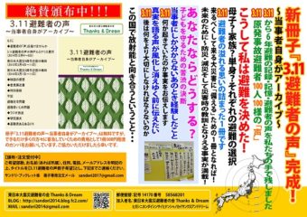 ブックレット「3.11避難者の声~当事者自身がアーカイブ~」のご案内(2017.3.11発刊)