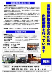 金融犯罪被害防止のための出前講座を行っています
