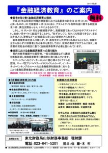 「金融経済教育」のご案内 無料