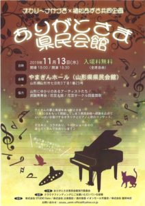 ［終了］ありがとさま県民会館コンサート開催へ向けてクラウドファンディング挑戦中