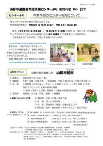 山形市避難者交流支援センターよりお知らせ No.217