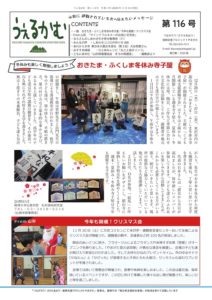 うぇるかむ vol.116