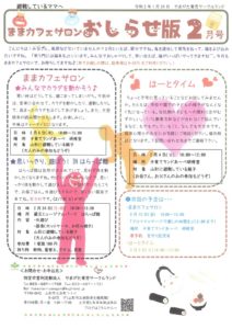 ままカフェサロンお知らせ版 2020年2月号