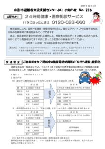 山形市避難者交流支援センターよりお知らせ No.216