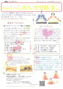 ままカフェサロンお知らせ版 2020年3月号