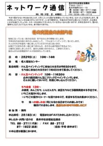 長井市社会福祉協議会「ネットワーク通信」 No.95