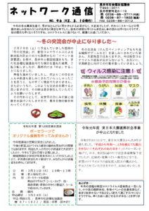 長井市社会福祉協議会「ネットワーク通信」No.96