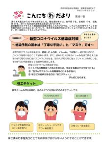 酒田市避難者支援だより「こんにちわだより」第81号