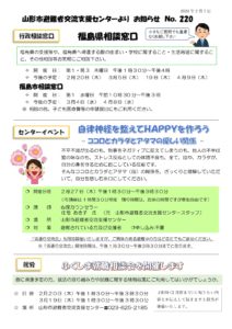 山形市避難者交流支援センターよりおしらせ NO.220